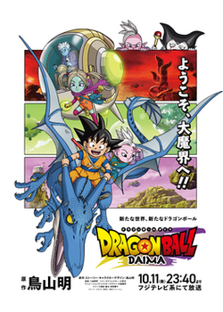 Dragon Ball DAIMA