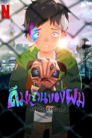 My Daemon