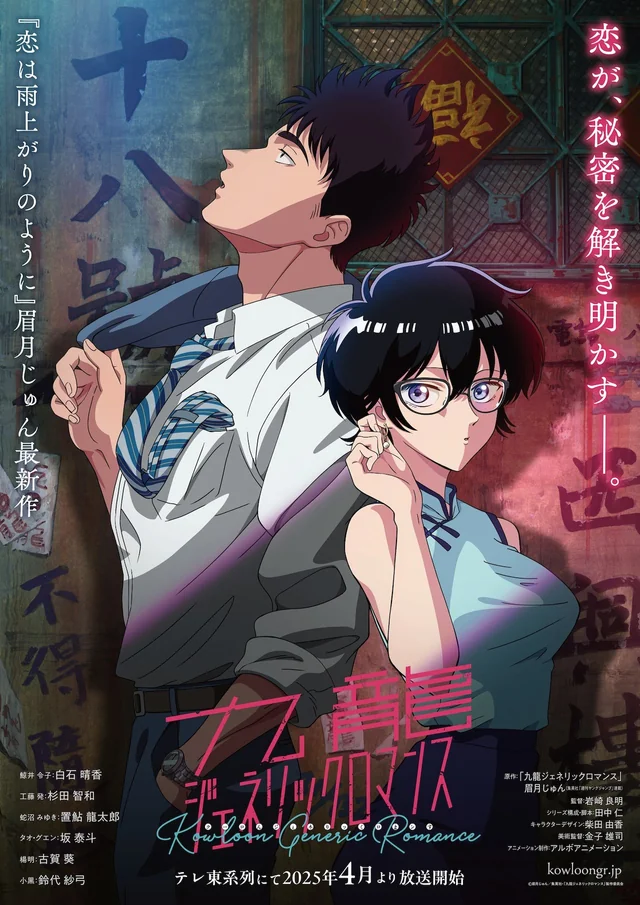 Kowloon Generic Romance : 1.Sezon 1.Bölüm